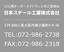 日本スチール工業連絡先